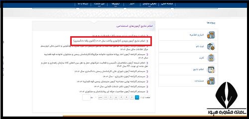 اسامی پذیرفته شدگان آزمون وکالت 
